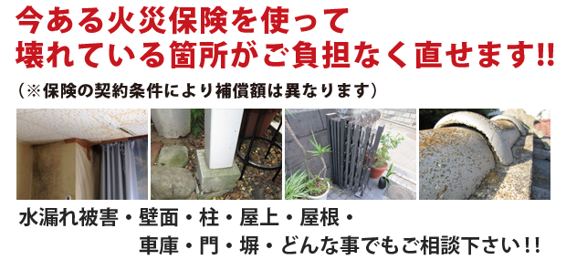 水濡れ被害・スノーダクト・サイディング・屋根・車庫・門・塀・どんな事でもご相談下さい!!